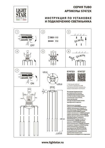 Подвесное крепление 5х с трансформатором Lightstar Tubo 574723