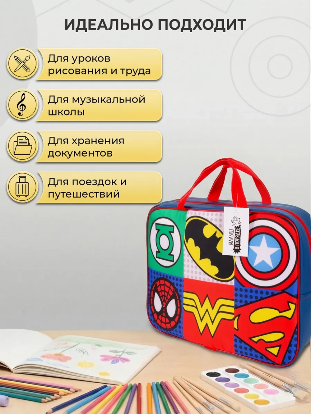 Папка сумка для труда и тетрадей