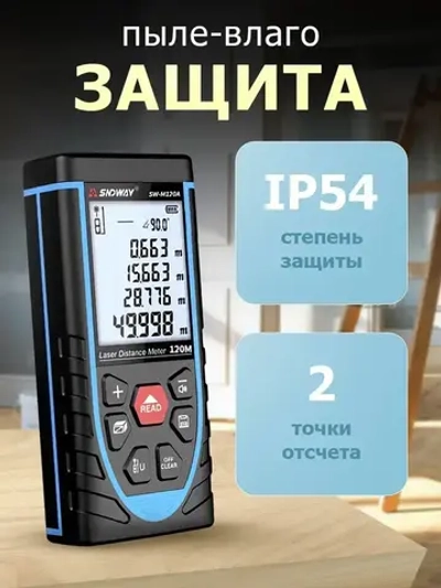 Лазерный дальномер SNDWAY SW-M100A с аккумулятором / лазерная рулетка 100 м