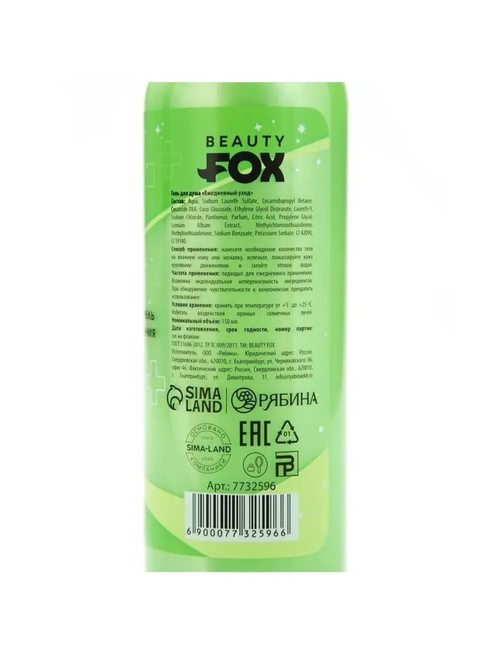Гель для душа BEAUTY FOX «Пофигин», 150 мл, аромат авокадо и