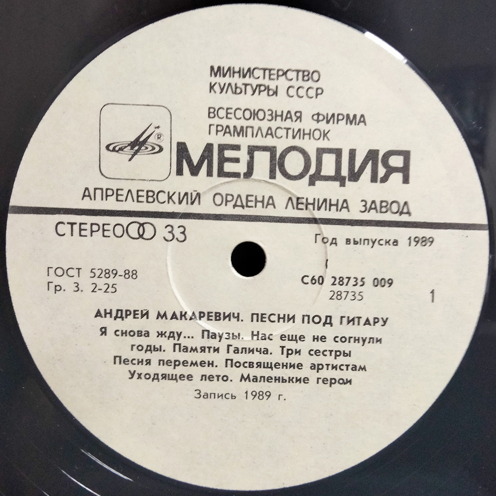 Андрей Макаревич / Песни Под Гитару (LP)