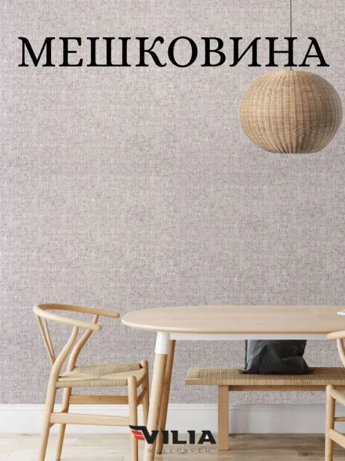 Обои флизелиновые Мешковина темно-бежевая, 1.06, для кухни (VILIA, 1015-62)