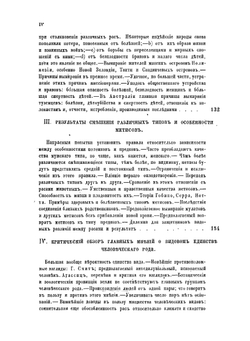 Антропология первобытных народов. Том 1 | Т. Вайц