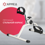 Велотренажёр для рук и ног Армед HJ-088A Стальной