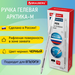 Ручка гелевая РОССИЯ "АРКТИКА-М", ЧЕРНАЯ, корпус тонированный, узел 0,7 мм, линия письма 0,5 мм, BRAUBERG, 143958