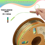 Пластик Eryone Silk Rainbow PLA 1.75mm 1kg Forest