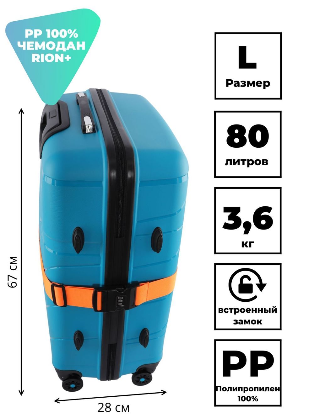 Чемодан 463 / С ремнем / Полипропилен