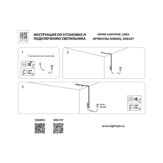 Блок питания 24V в розетку с подводом питания (506005+506197) к трекам Lightstar Linea 48W LP48W506197