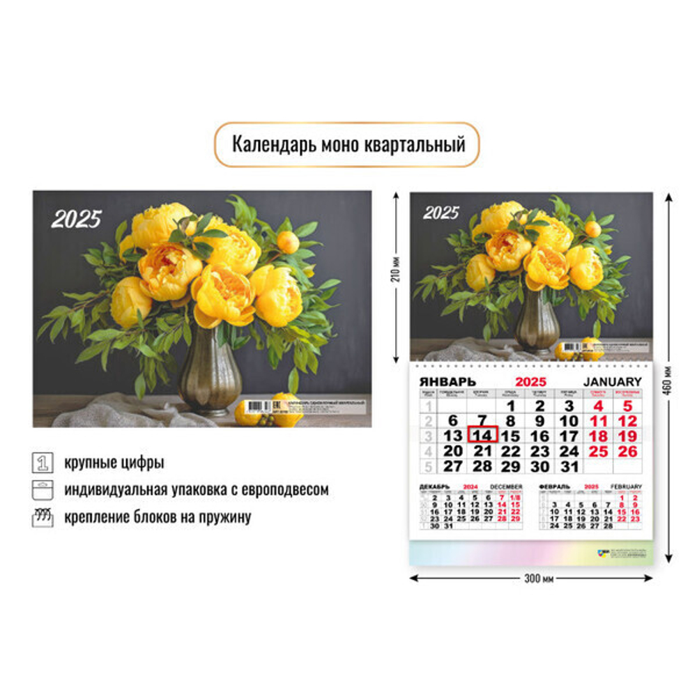 Календарь моно квартальный 2025"Цветочная нежность» 30*46 см