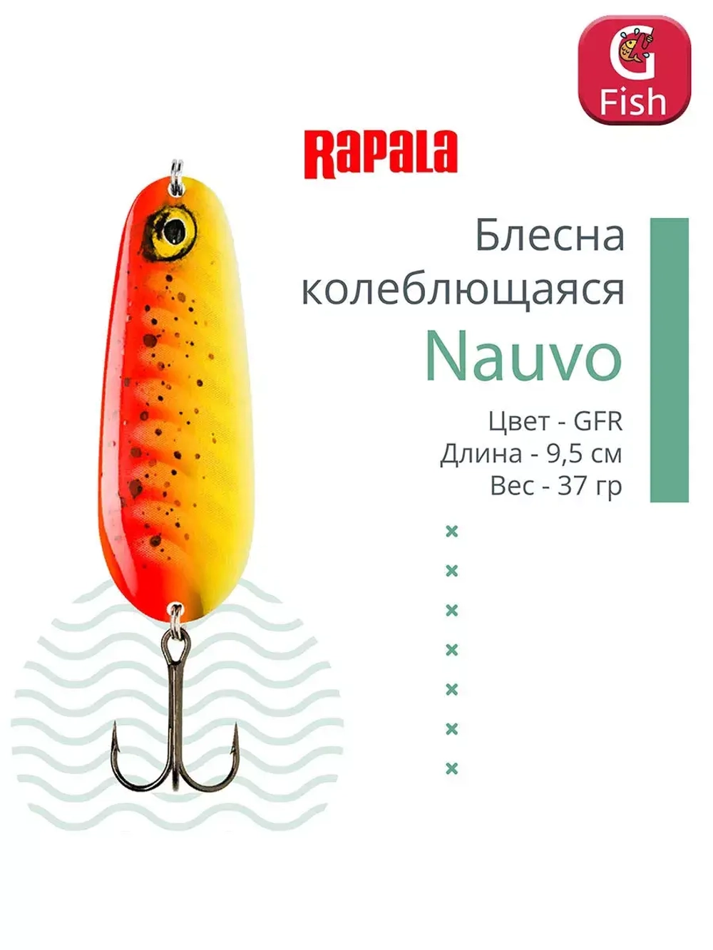 Блесна колебалка Nauvo 19 /HRL