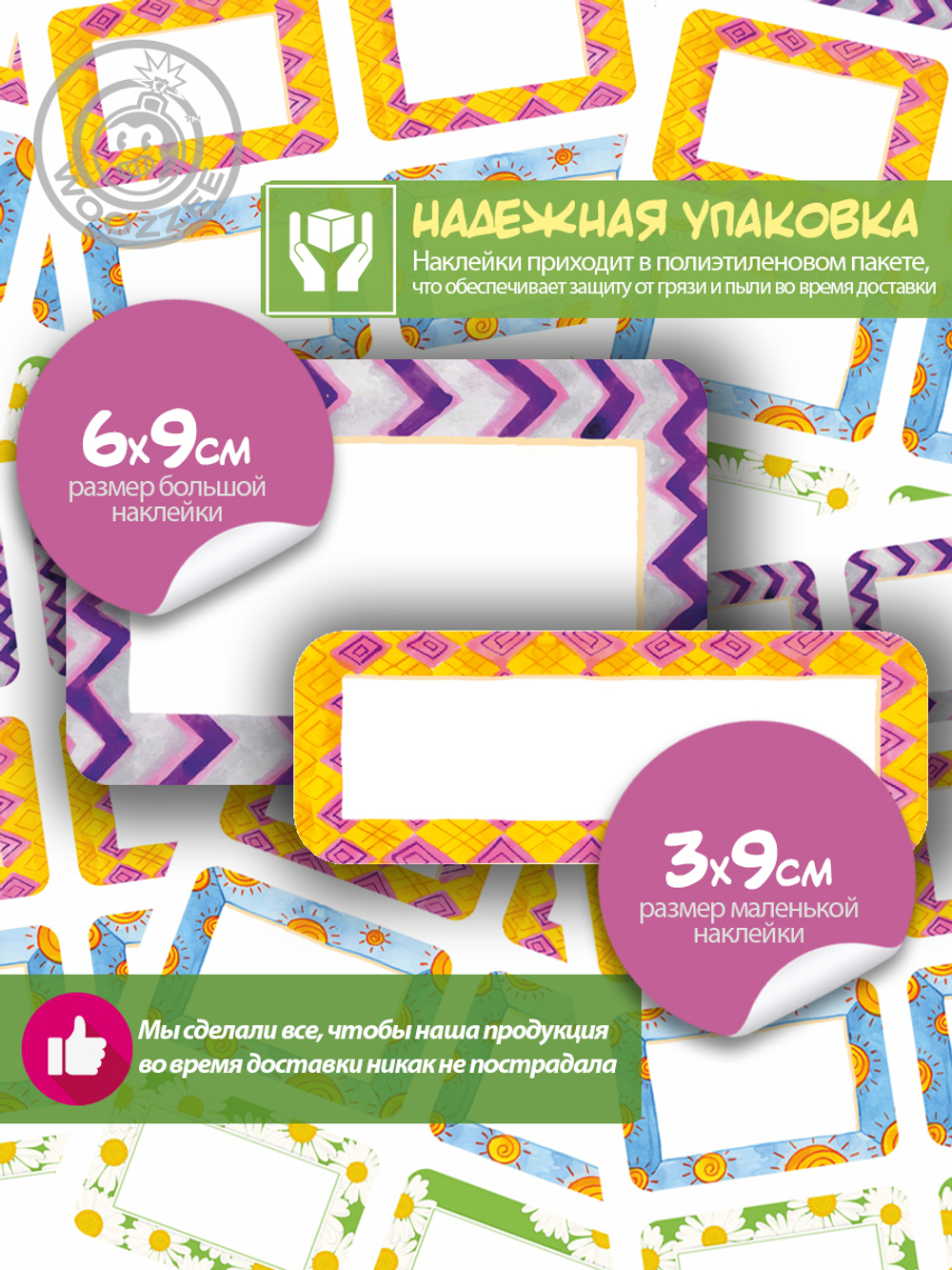 Наклейки на тетрадь и учебник "Разноцветные рамки"