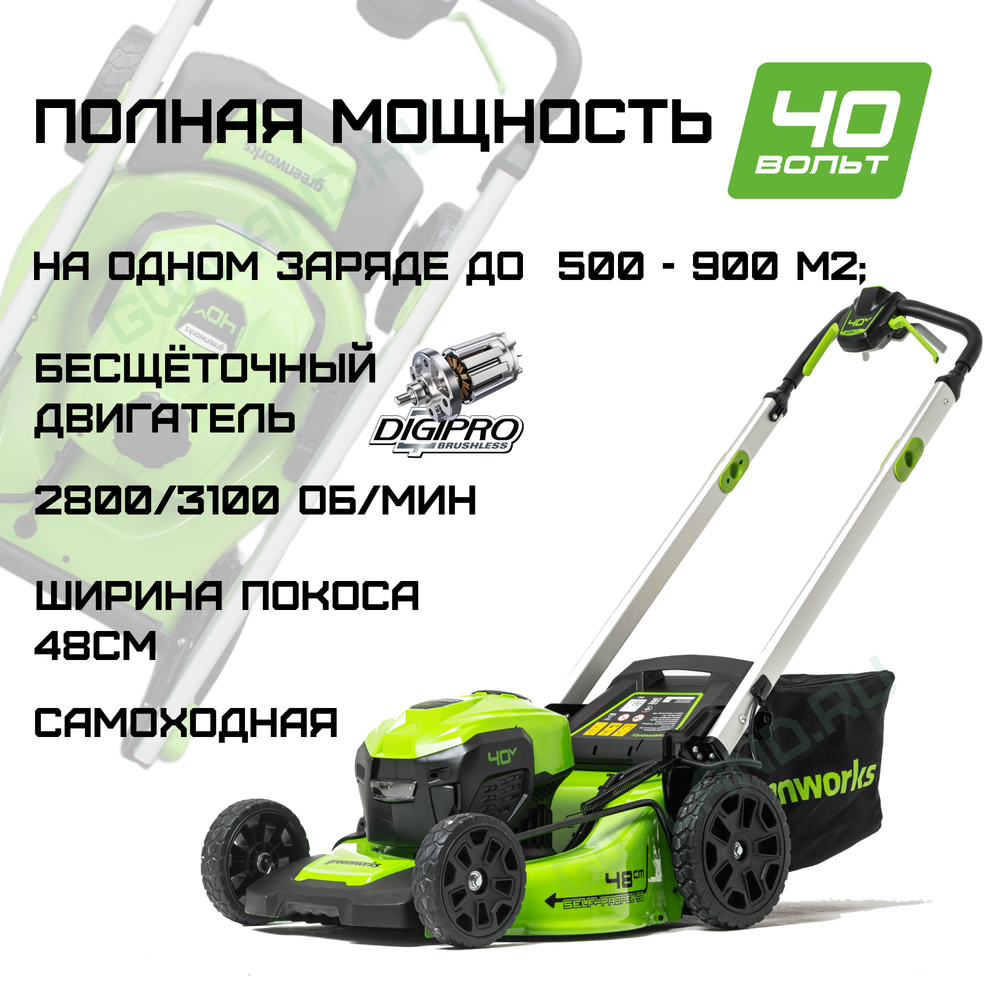 Газонокосилка аккумуляторная Greenworks Арт. 2517407, 40V, 48 см, самоходная, бесщеточная