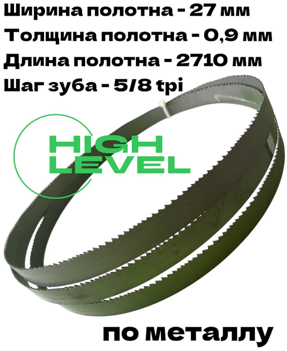 Полотно ленточное по металлу 2710х27х0,9 мм 5/8 tpi для PILOUS ARG 235, ARG 235 Plus