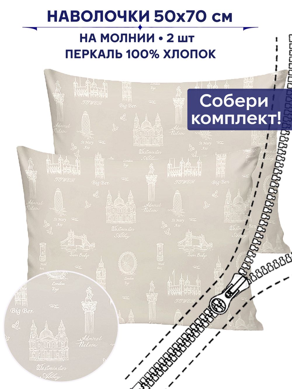 Комплект наволочек 2шт Сказка "Туманный альбион" 50х70 см