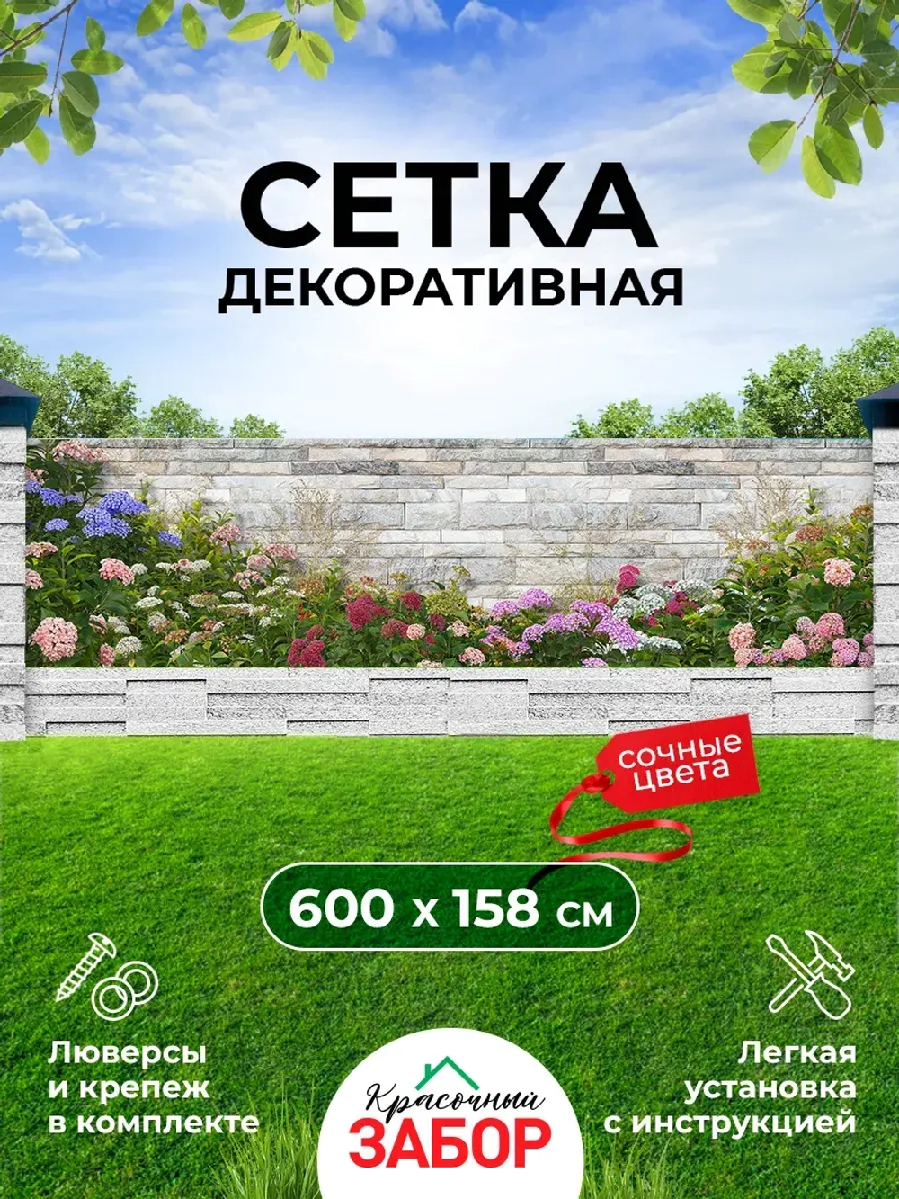 Фотосетка на забор цветы на фоне каменной стены 6х1,58 м