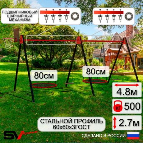 Уличные качели Sv Sport Maxi х 2 УК308КП4 (4.8м/Щит баскет/Гнездо 80см 2шт/Деревянные 2шт/Подвесы на подш 4к)