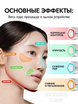 MOMMY CARE Бьюти-устройство для сияния и упругости кожи Penta Prime