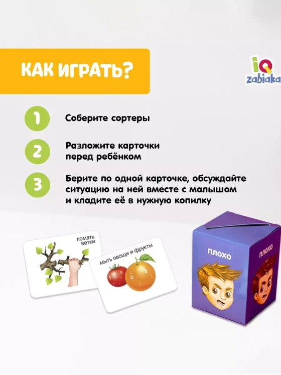 Обучающий набор Сортер-копилка Хорошо и плохо