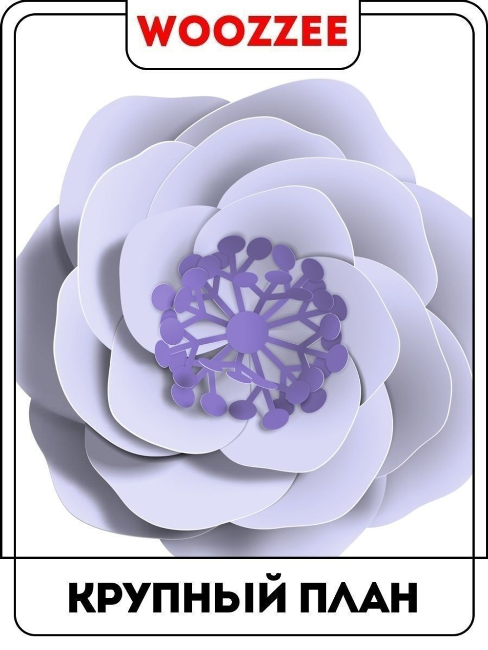 Наклейка декоративная А3 "Сиреневое настроение"