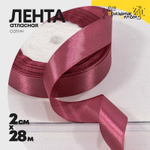 Лента Атласная 2см х 28м Сатин (Лиловый)