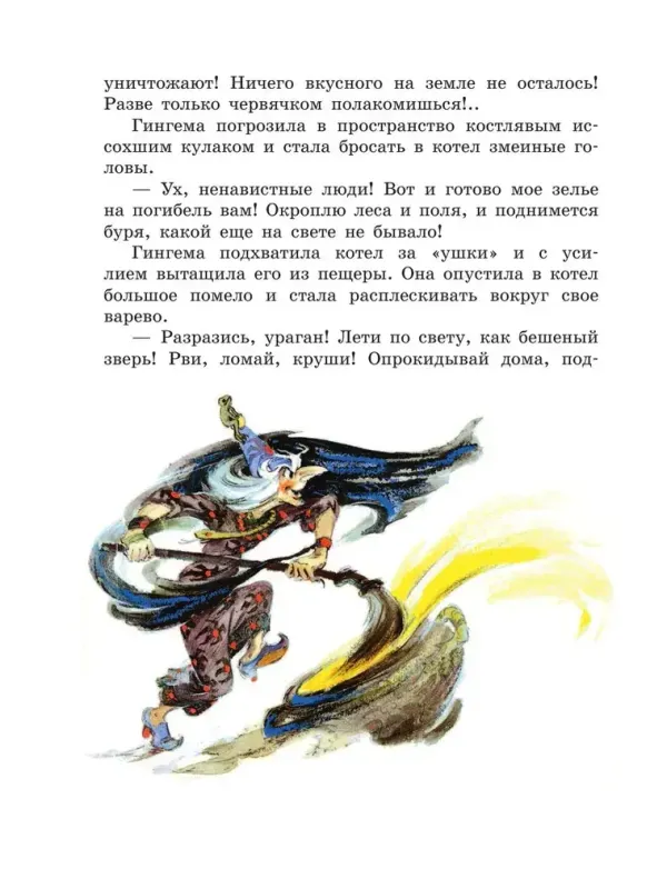 Волшебник Изумрудного города