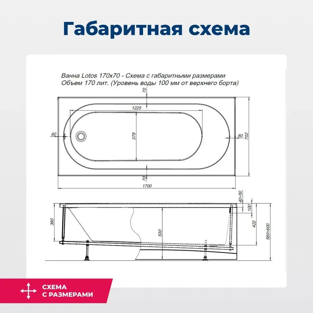 Акриловая ванна Aquanet Lotos 170x70 (с каркасом)