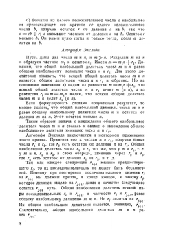 Простые числа | Л.Г. Шнирельман