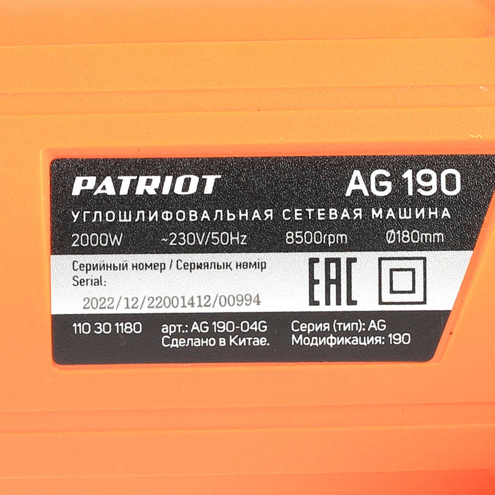 Машина углошлифовальная Patriot AG 190 110301180