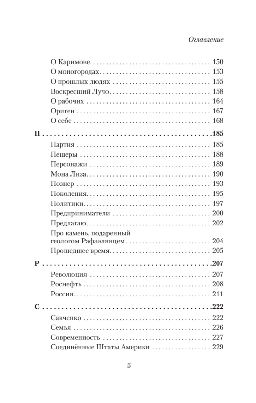 Азбука. «Император» и другие мнения