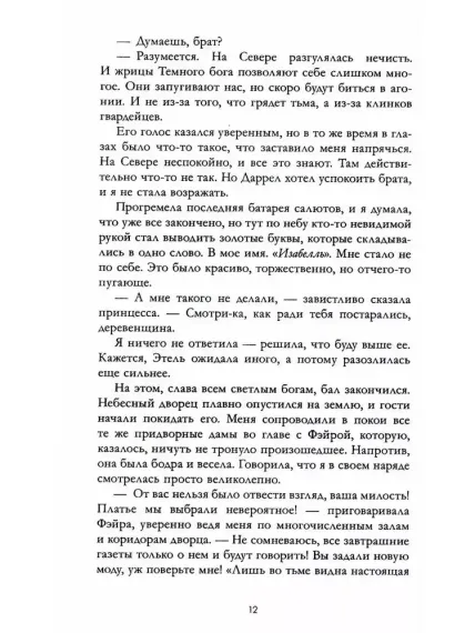 &quot;Наследница черного дракона&quot;, &quot;Тайна черного дракона&quot;