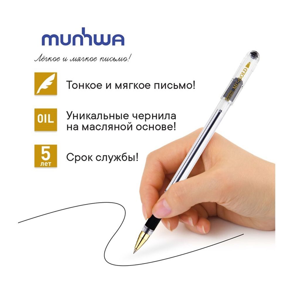 Набор Ручка шариковая MunHwa MC Gold черная, 0.5мм, грип, 2 шт + стержень 4шт. 0.5мм