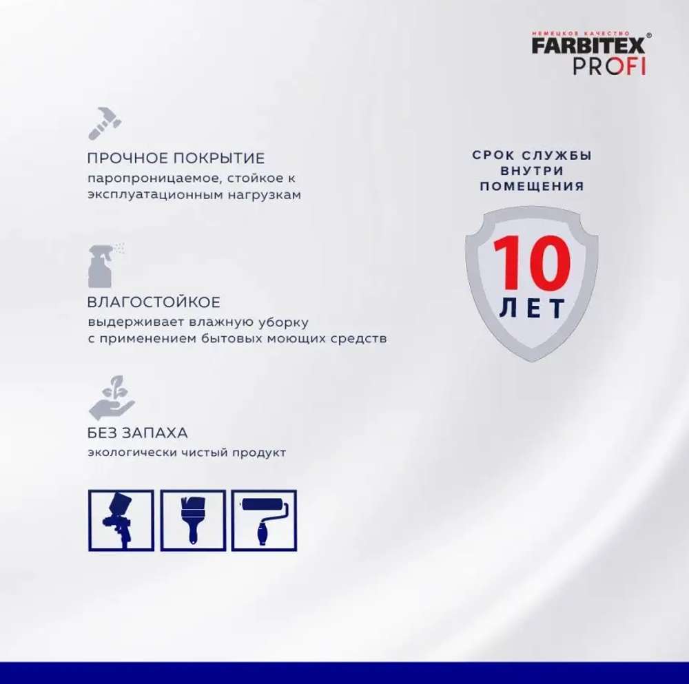 Краска акриловая влагостойкая интерьерная супербелая база А White-X FARBITEX PROFI
