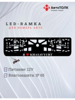 LED рамка. я люблю Khasavyurt.