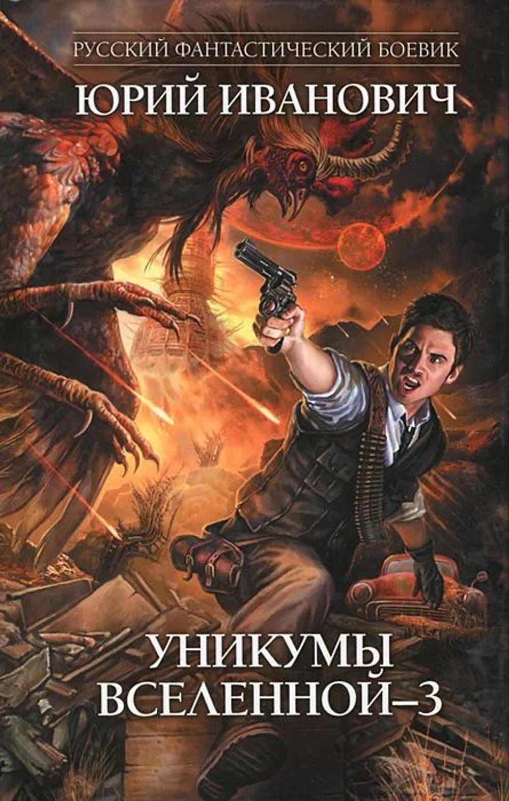 Уникумы Вселенной - 3