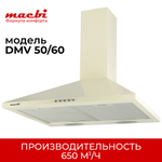 Кухонная вытяжка MACBI DMV 60 650 м/3 Слоновая кость, купольная