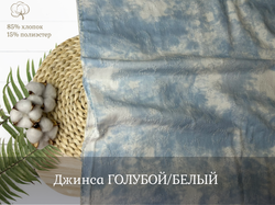 Джинса ГОЛУБОЙ/БЕЛЫЙ