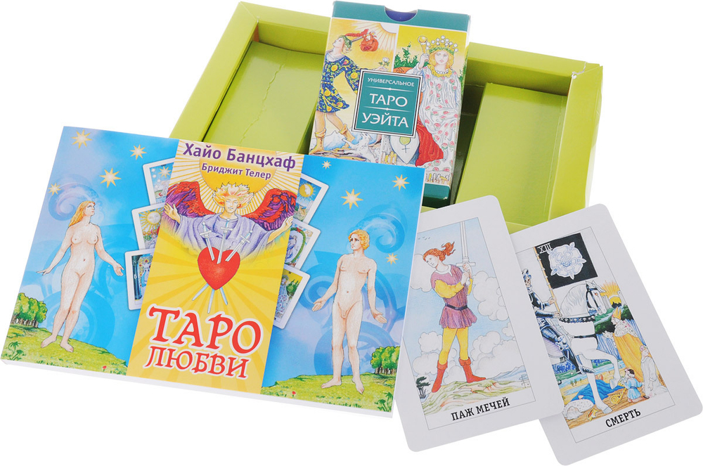Набор "Таро любви"