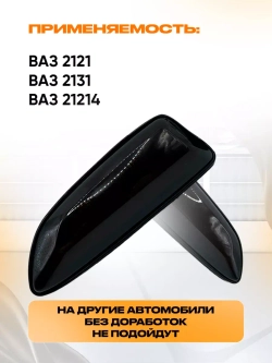 Бегущий поворотник в крыло ВАЗ 2121, 2131, 21214