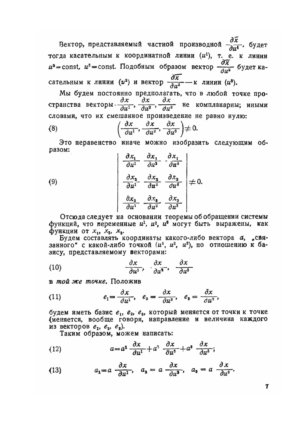 Введение в тензорное исчисление | Э. Гохман
