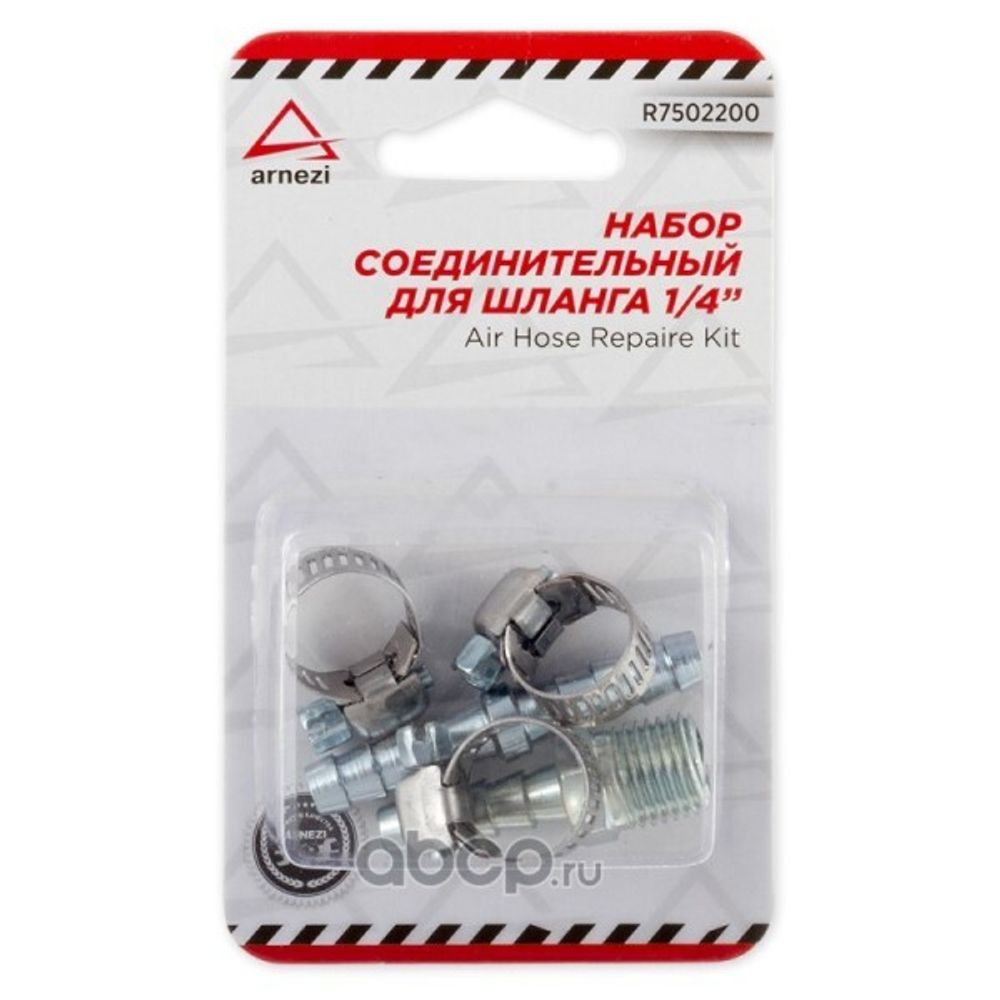 Набор соединительный для шлангов 1/4 (5 предм.) (ARNEZI)