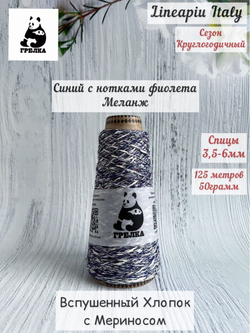 Пряжа для вязания Recycle LineaPiu