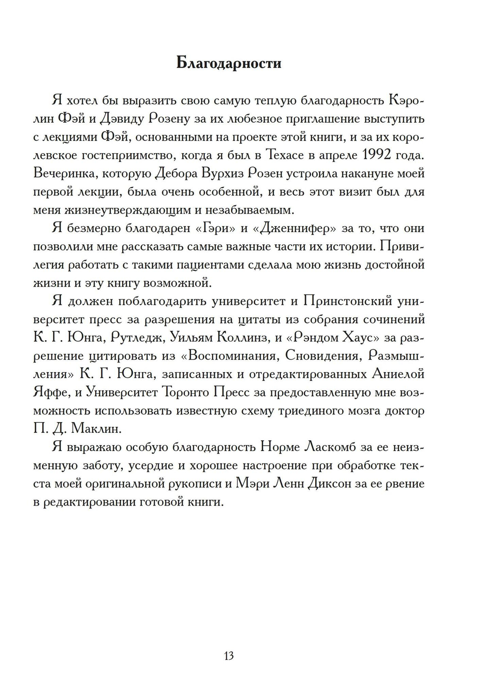 Самость, которой два миллиона лет (PDF)