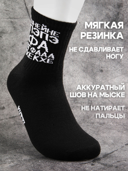 Носки с надписью Тренер всегда прав