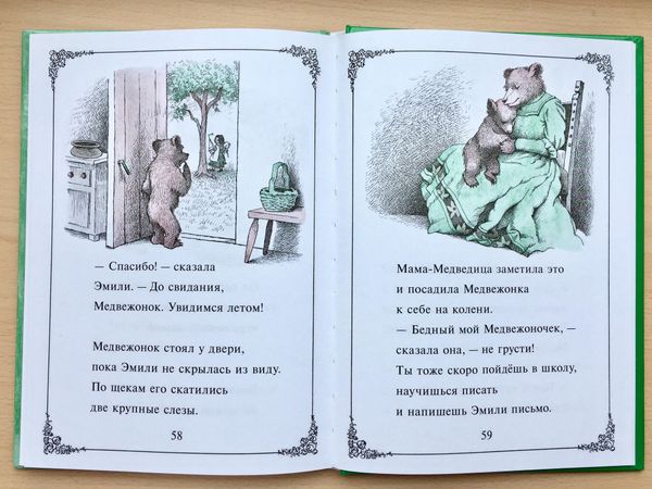 Твой друг Медвежонок