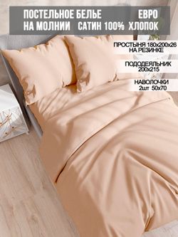 Простынь на резинке Milky Garden "Жаренный миндаль" 140х200 см