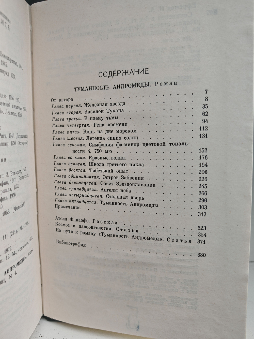 Иван Ефремов. Том 3 (2) из собрания сочинений в 3 томах.