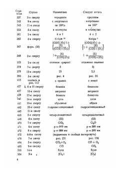 Цепные реакции | Н.Н. Семенов; Ф. Ф. Волькенштейн