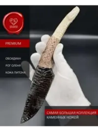 Нож из обсидиана змея белая 1 24 см (под заказ)