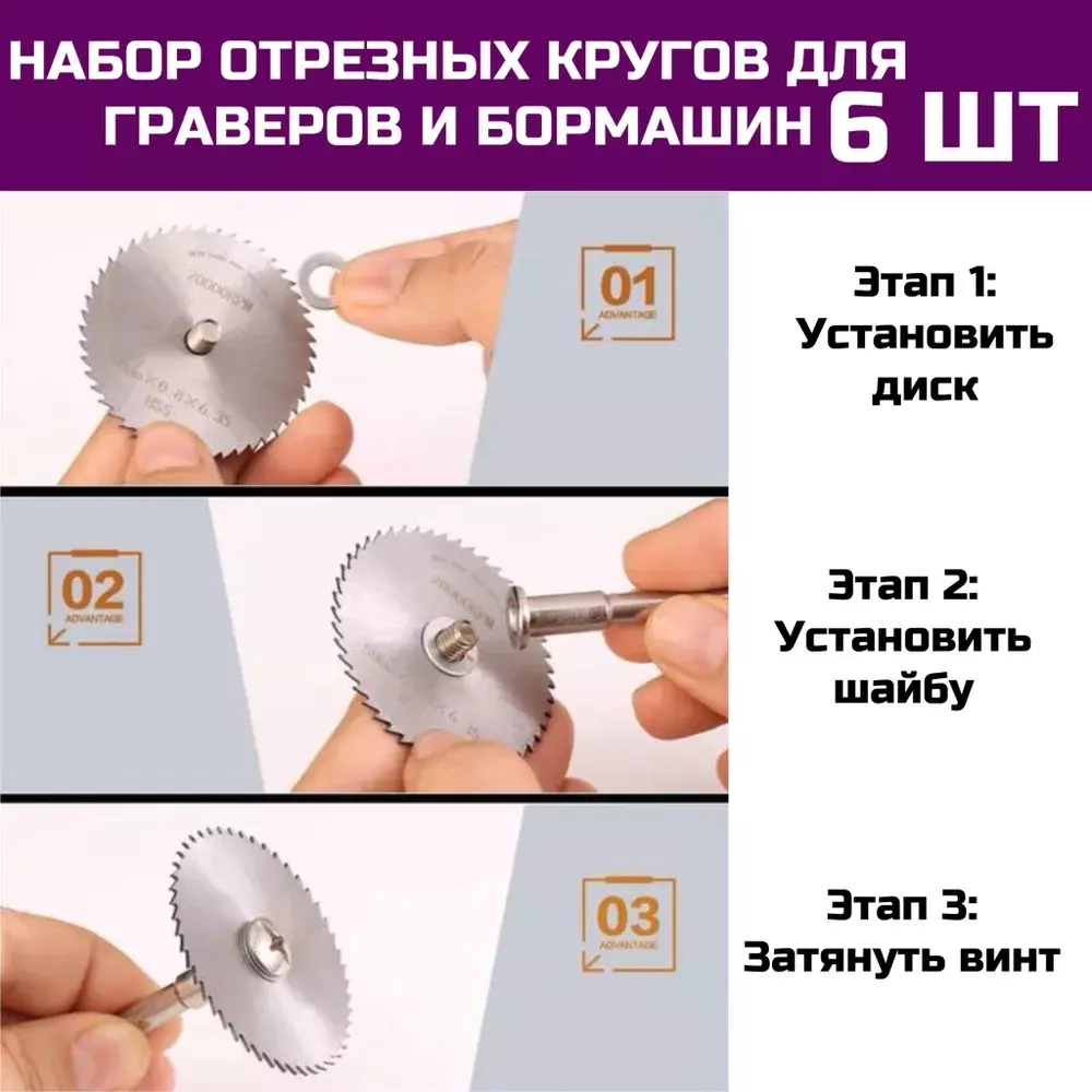 Набор отрезных дисков мини по металлу 6 шт.