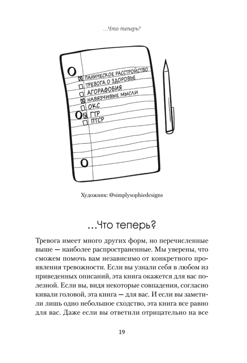 Не надо накручивать. Как объяснить мозгу, что вам ничего не угрожает